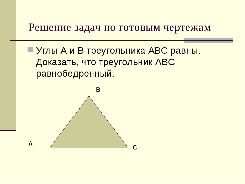 Неравенство треугольника чертеж. Сумма углов треугольника неравенство треугольника 7 класс. Неравенство треугольника задания. Неравенство треугольника презентация. Неравенство треугольника задачи на готовых чертежах.