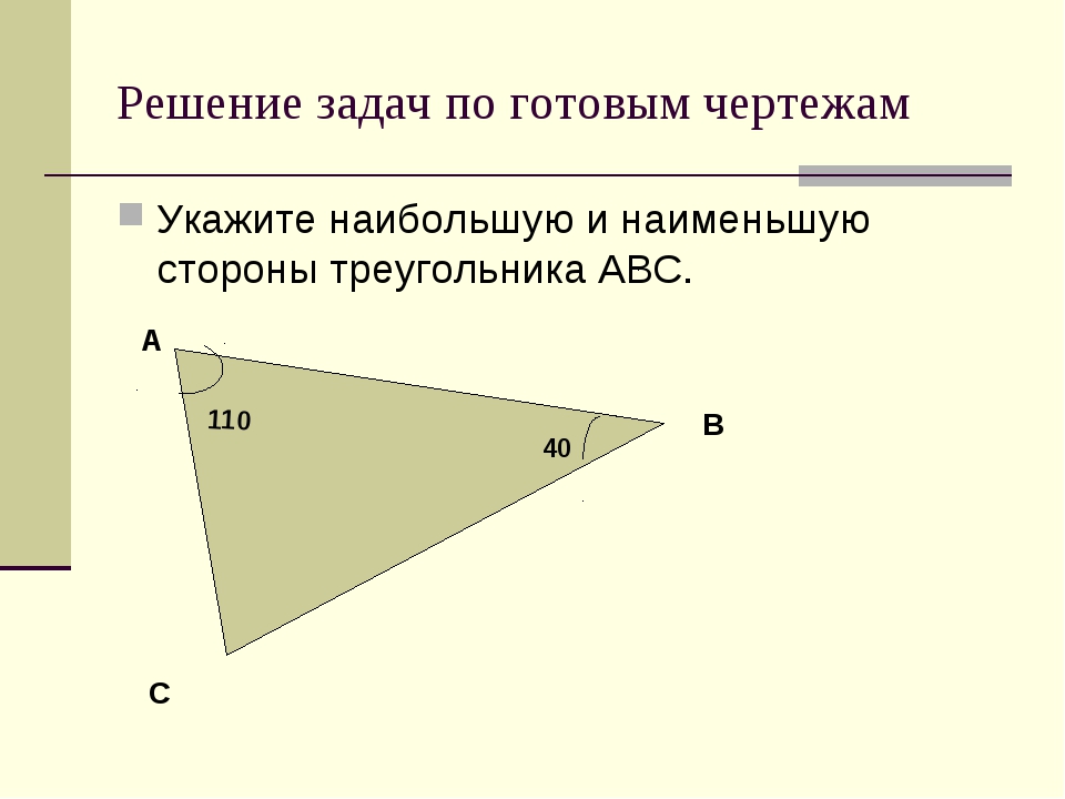 Неравенство прямоугольного треугольника 7 класс. Задачи на неравенство треугольника 7 класс. Неравенство треугольника задачи на готовых чертежах. Неравенство треугольника задачи. Задача по теме неравенство треугольника.