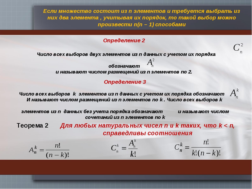 Контрольная работа тема элементы комбинаторики бином ньютона. Бином Ньютона комбинаторика.