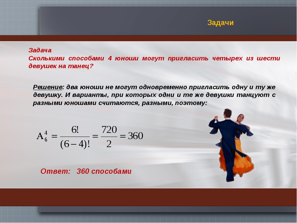 Комбинаторика бином ньютона презентация