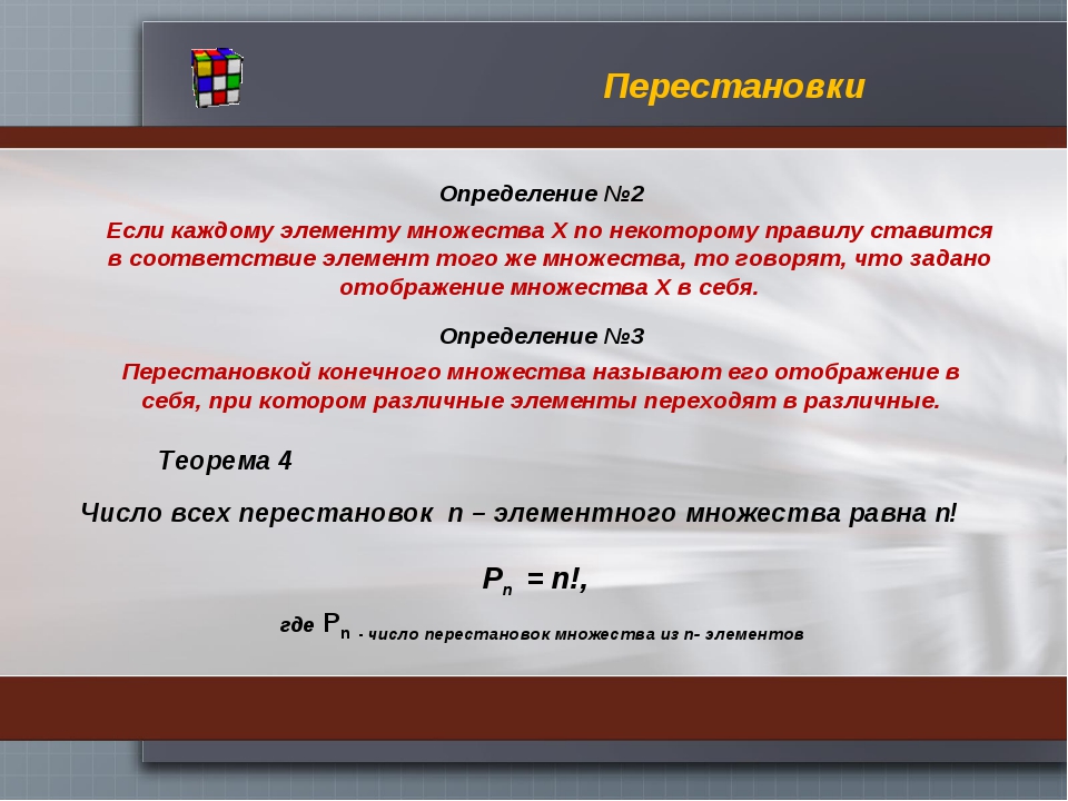 Контрольная работа тема элементы комбинаторики бином ньютона