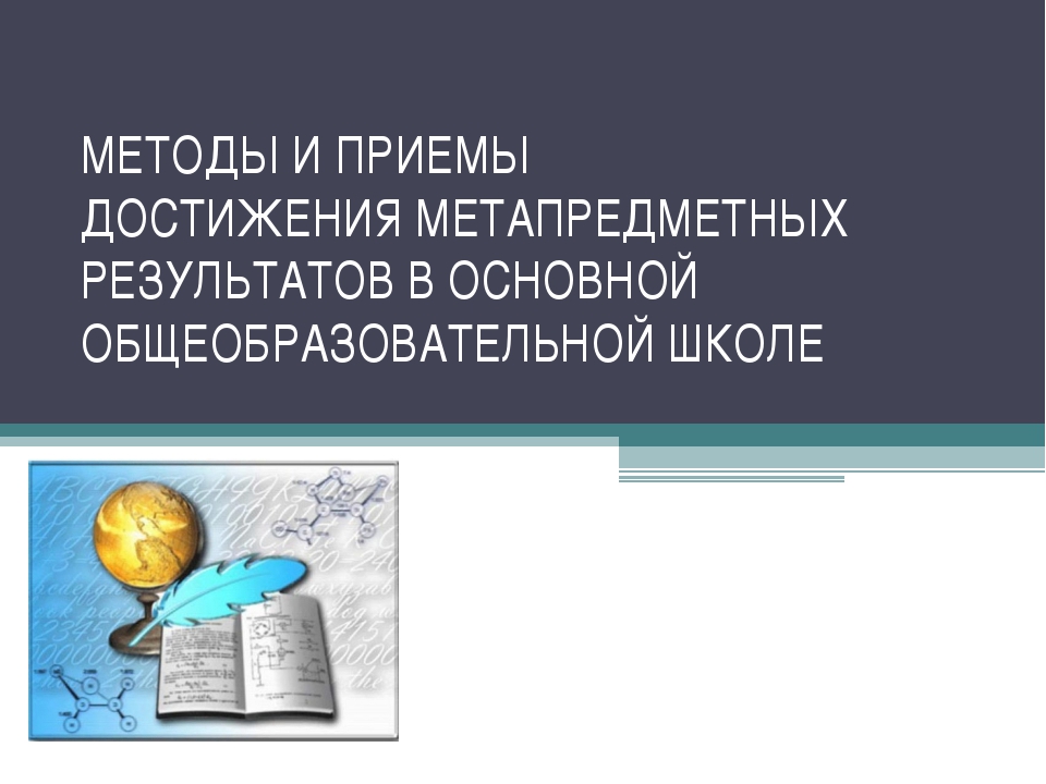 Презентация достижения школы за учебный год