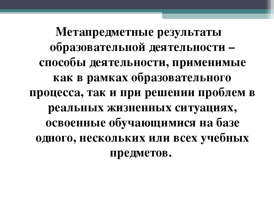 Совместная деятельность презентация относятся к метапредметным результатам ответ