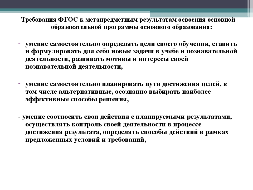 Совместная деятельность презентация относятся к метапредметным результатам ответ