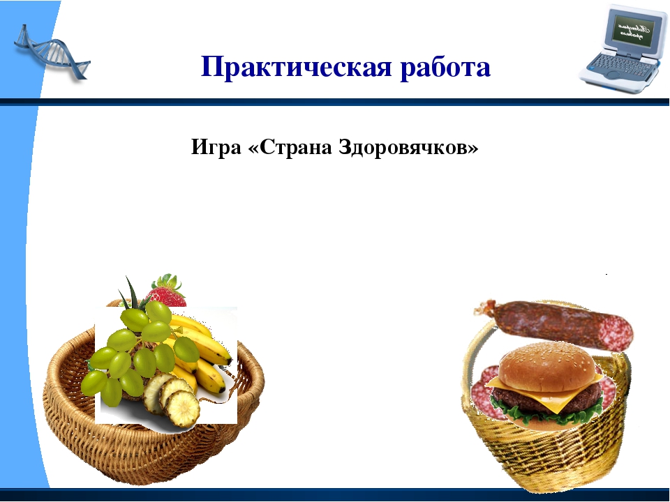 Наше питание презентация 3 класс. Наше питание 3 класс окружающий мир. Проект на тему наше питание. Проект наше питание 3 класс по окружающему миру. Проект наше питание 3 класс по окружающему.