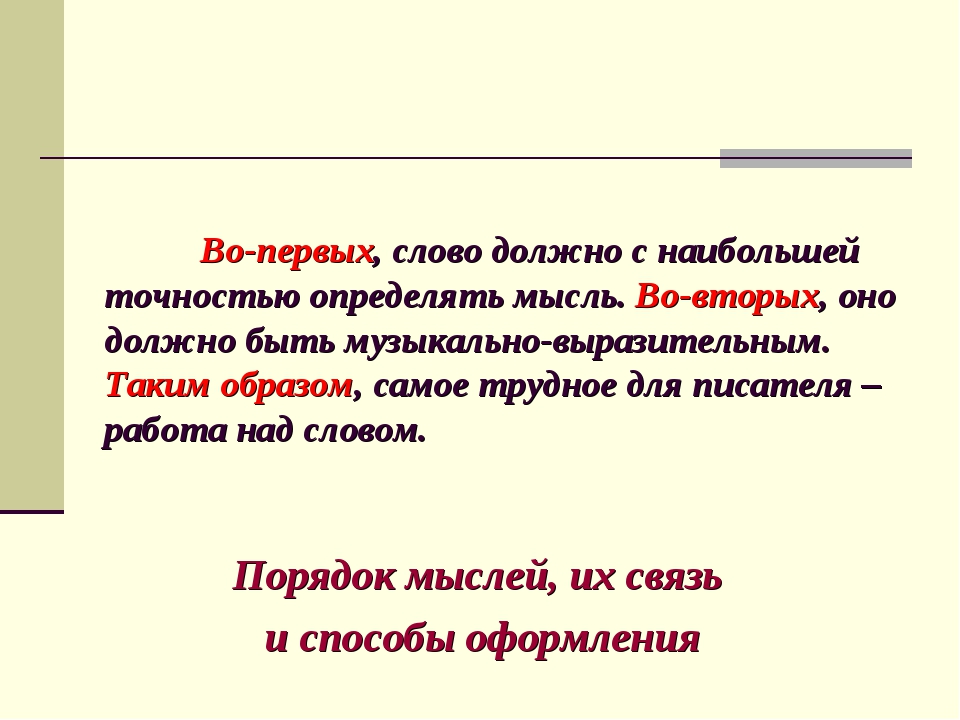 Во первых это. Во первых и во вторых Главная мысль. Первые слова. Во-первых и во-вторых. Предложения с во первых во вторых.