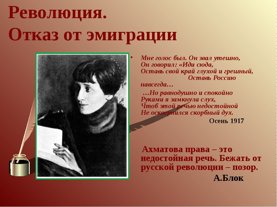 Ахматова и революция. Ахматова эмиграция. Анна Ахматова 1917. Отношение Ахматовой к революции.