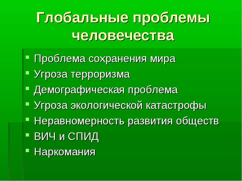 Глобальная угроза международного терроризма план егэ