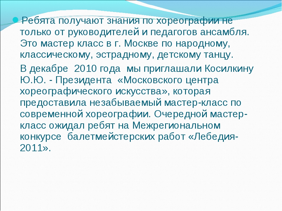 Проект по хореографии в дополнительном образовании