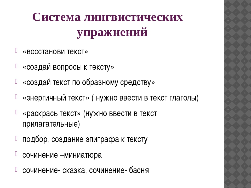 Составьте речевой портрет по плану