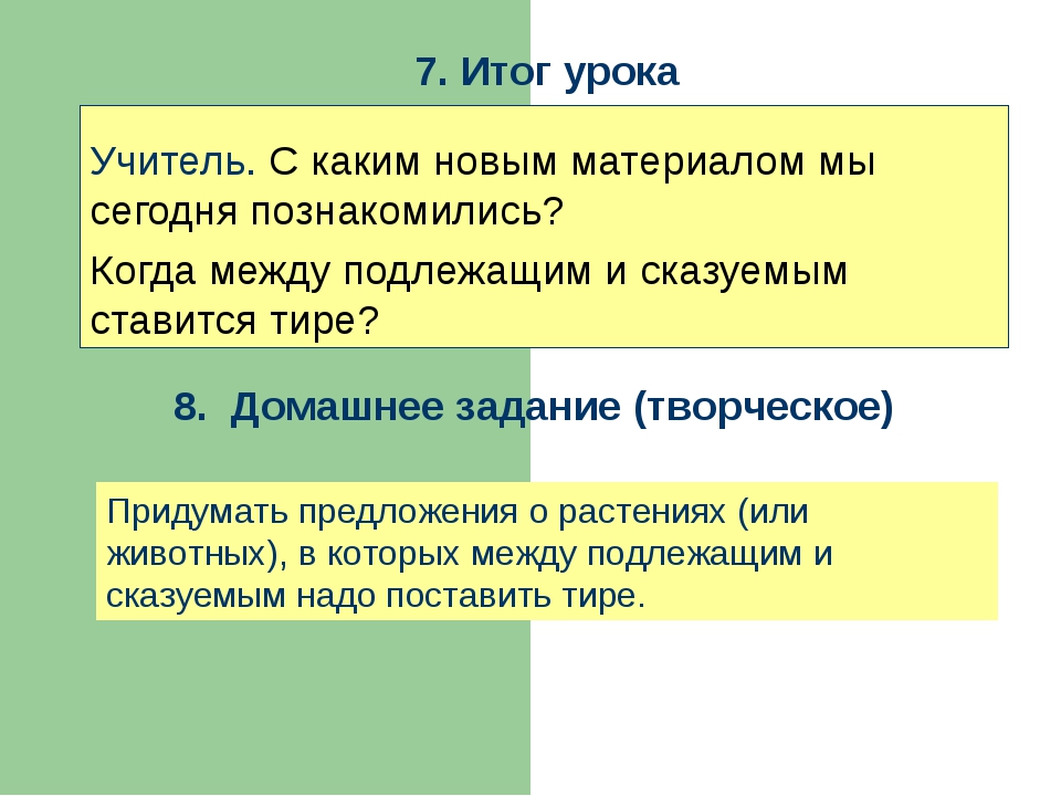 Презентация тире между подлежащим и сказуемым 5 класс фгос ладыженская