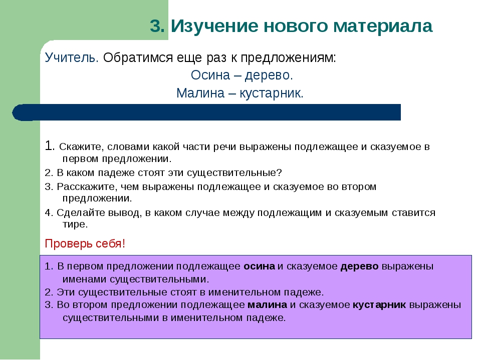 Тире между подлежащим и сказуемым 5 класс презентация