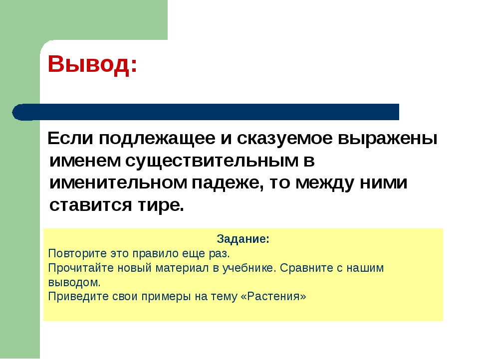 Сказуемое существительное примеры. Подлежащее и сказуемое выражены именнм. Существительынии. Подлежащее и сказуемое выражены именем существительным. Подлежащее и сказуемое выражено существительным. Подлежащее выражено сказуемым.