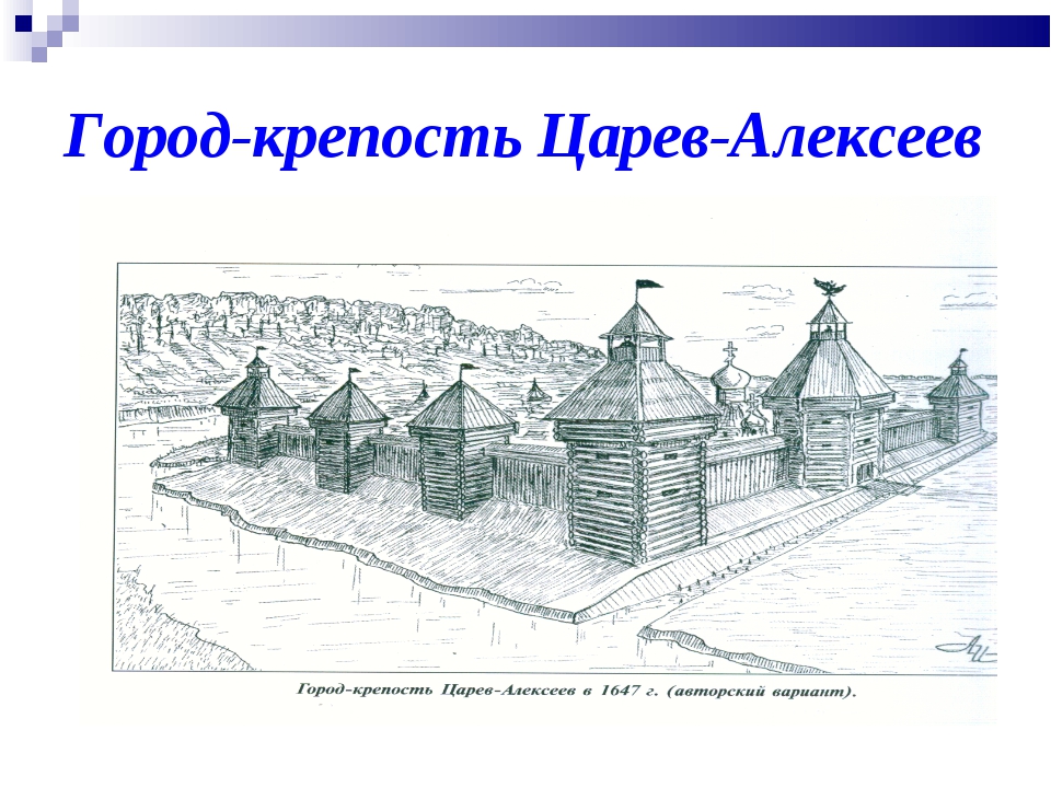 Крепость Царев Алексеев. Город крепость новый Оскол. Царев Алексеев город. Старый Оскол город крепость.