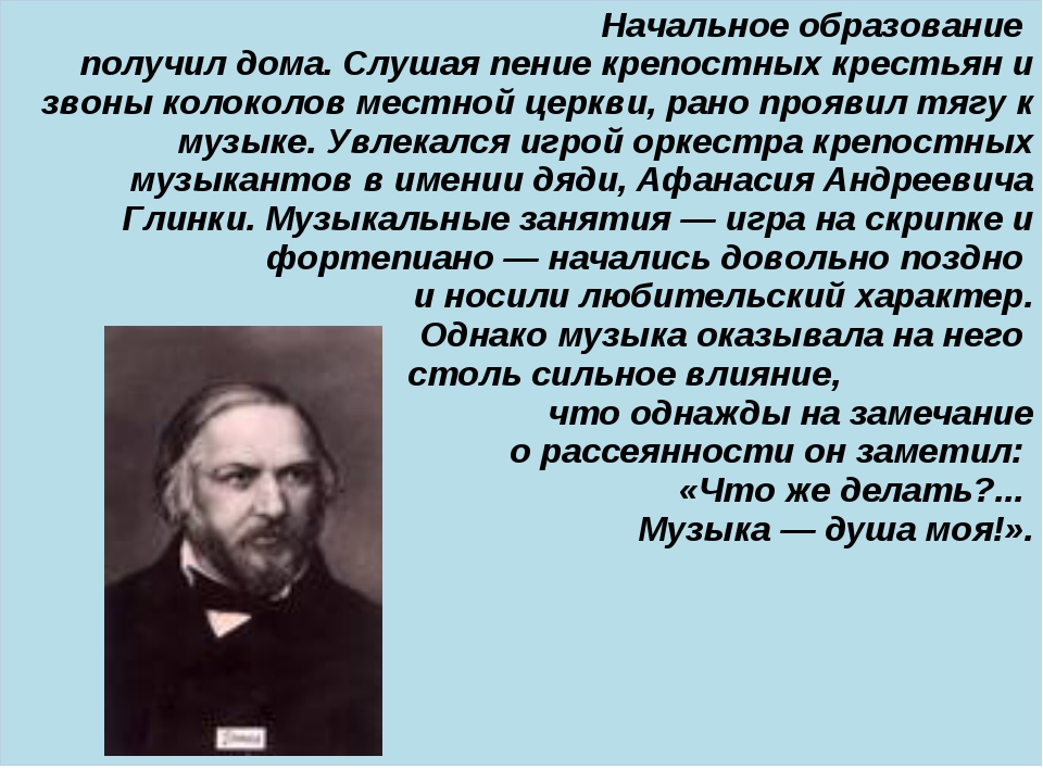 Глинка композитор краткая биография 3 класс