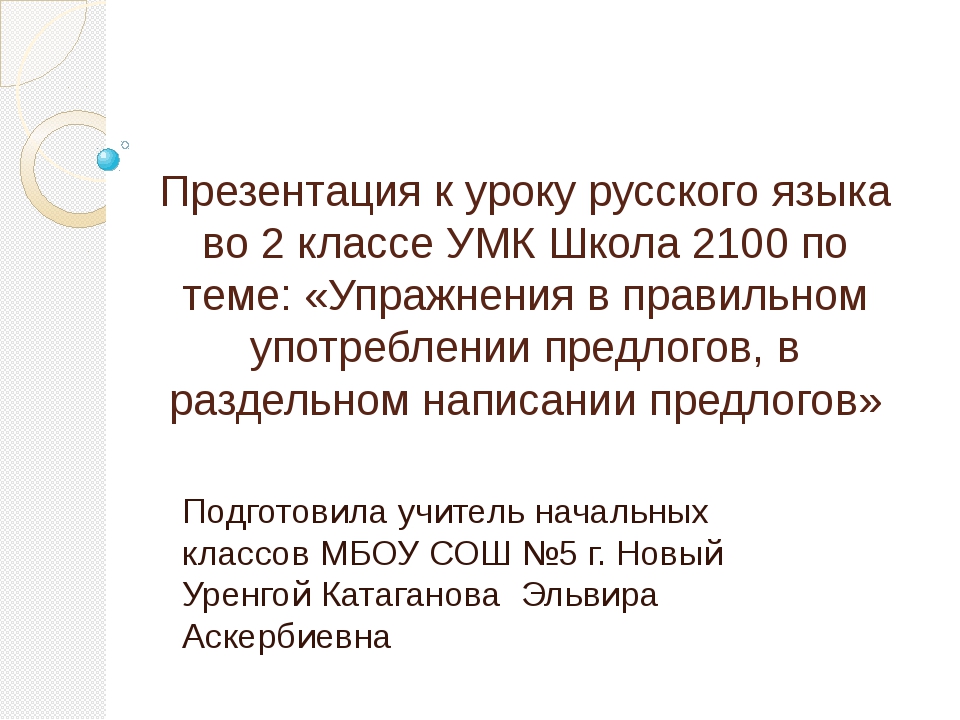 Повторение по теме предложение 2 класс школа россии презентация и конспект урока