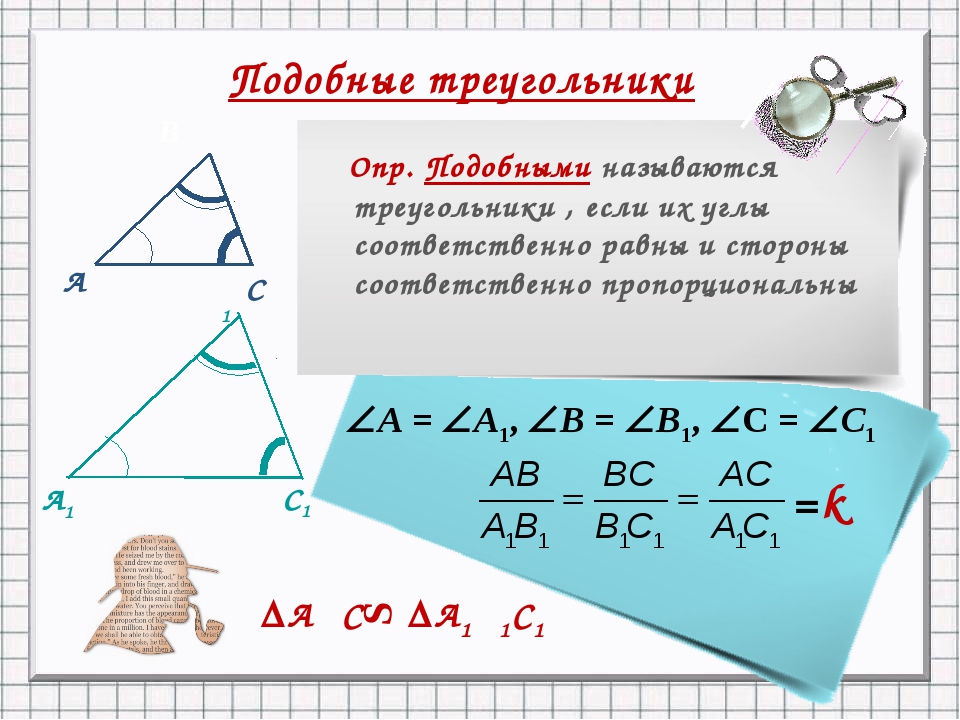 Треугольники не являются подобными на рисунке под буквой вариант 2 часть 1