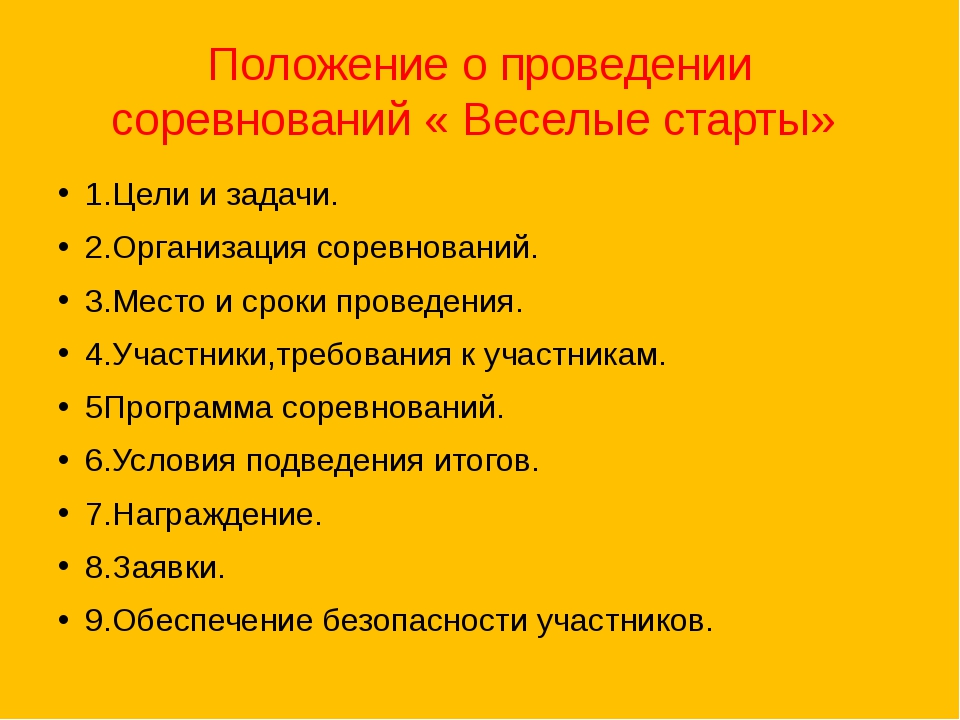 Веселые старты презентация