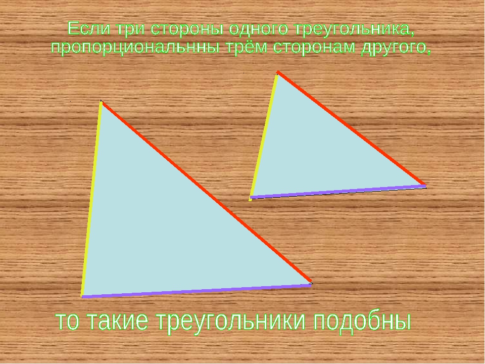 Подобие треугольников презентация