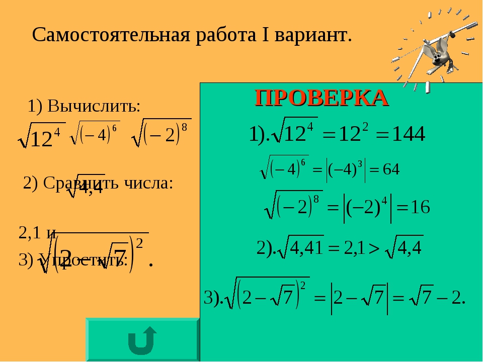 Сравни числа корень. Сравнить числа с корнями.