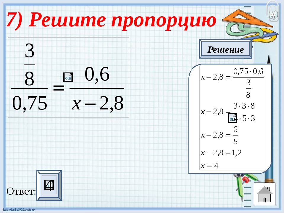 Реши пропорцию 4. Решение пропорций. Пропорции 5 класс. Пропорции тренажер 6 класс.