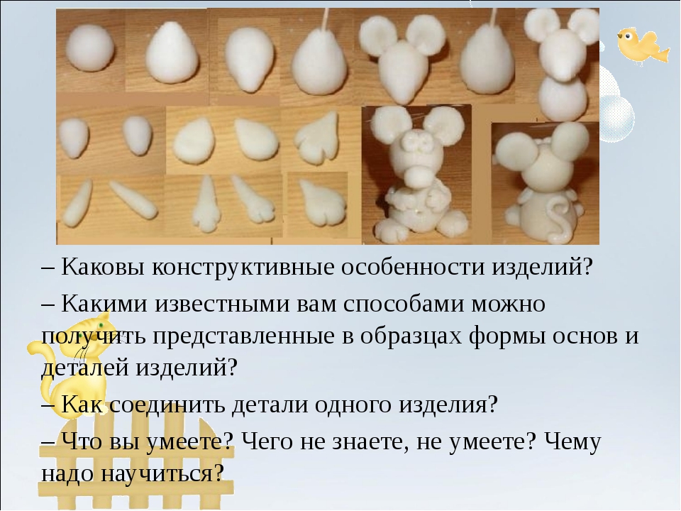 Особенностей изделия. Конструктивные особенности изделия. Конструктивные особенности это. Лепим из теста (проектирование, конструирование).. Конструктивный признак.