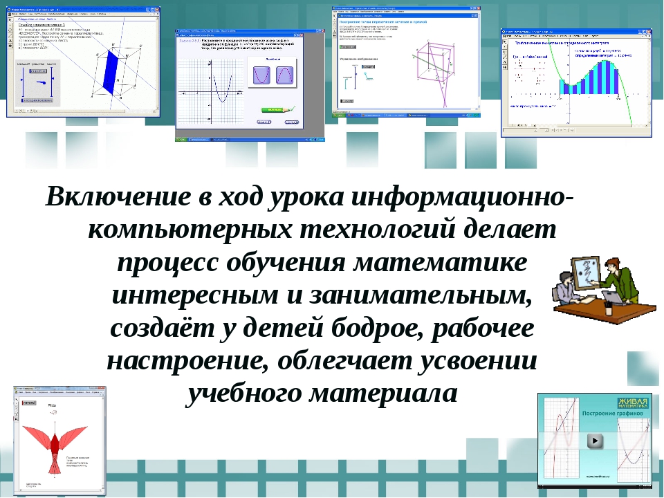 Вид использования компьютера как средства обучения на материале конкретного предмета называется