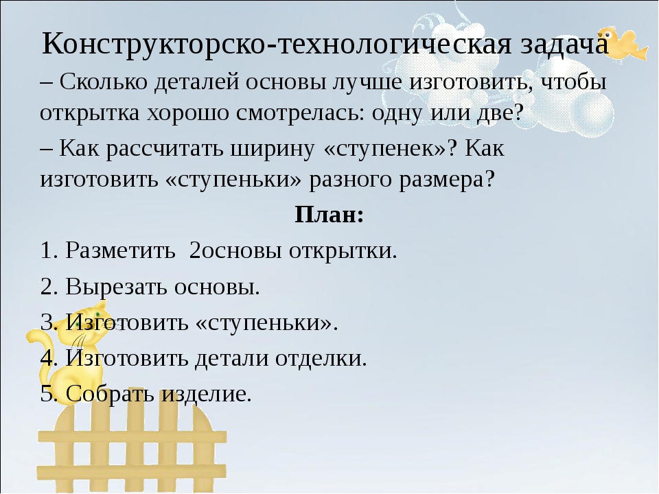 Дизайнерская задача в проекте по технологии