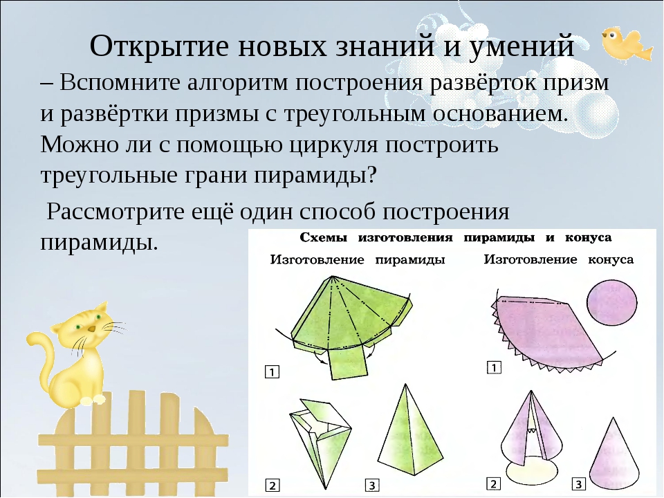 Развертка презентация. Технология конструирование из бумаги. Сложные развертки по технологии. Конструирование из бумаги 3 класс. Конструирование 3 класс технология.