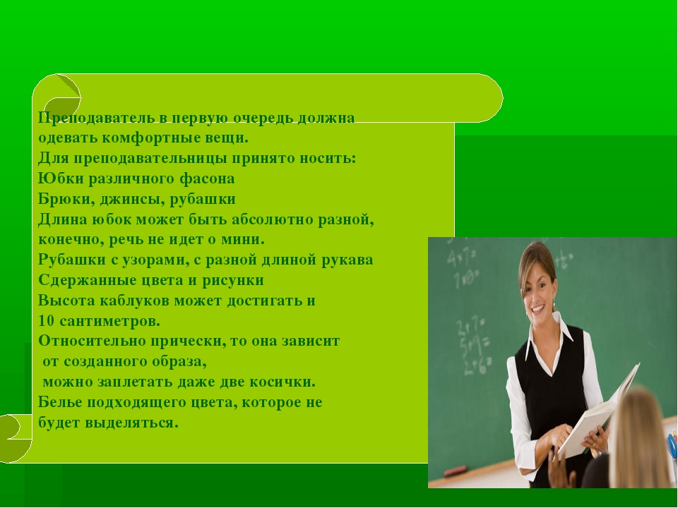 В первую очередь нужно. Статья про учителя математики. В первую очередь. В первую очередь необходимо. В первую очередь учитель это.