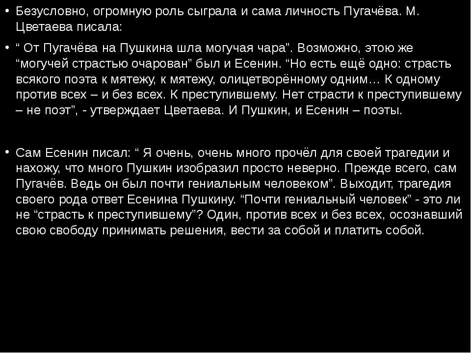 Есенин Пугачев урок в 8 классе. Поэма Пугачев Есенин иллюстрации. Есенин с.а. "Пугачев".