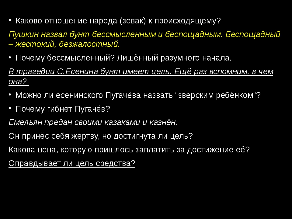 Есенин пугачев презентация 8 класс