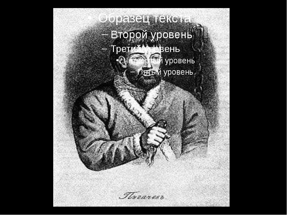 Есенин пугачев презентация 8 класс