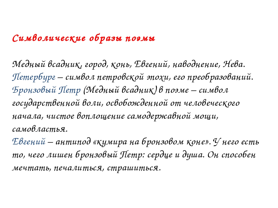 Презентация по литературе 7 класс пушкин медный всадник