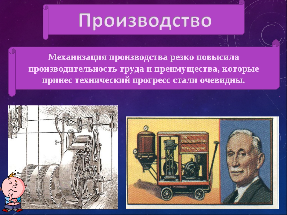 Презентация история 19 век. Примеры механизации производства. Механизация труда. Механизация производства презентация. Комплексная механизация примеры.