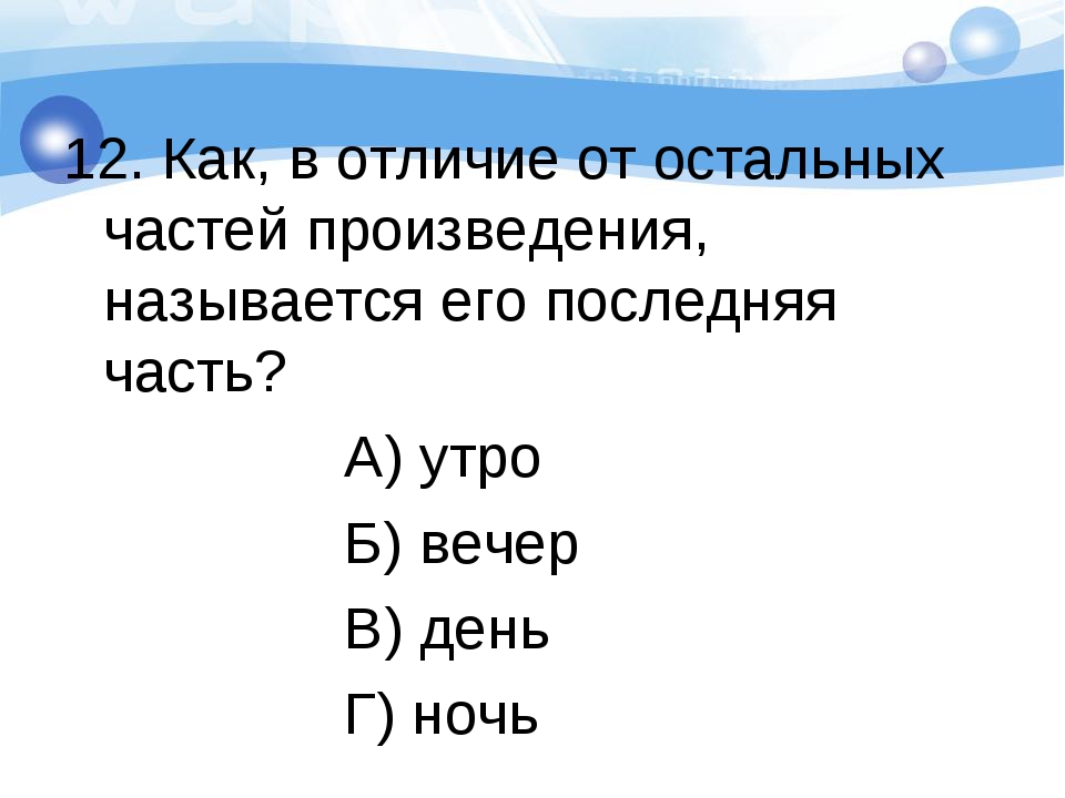 Викторина по литературе 10 класс презентация