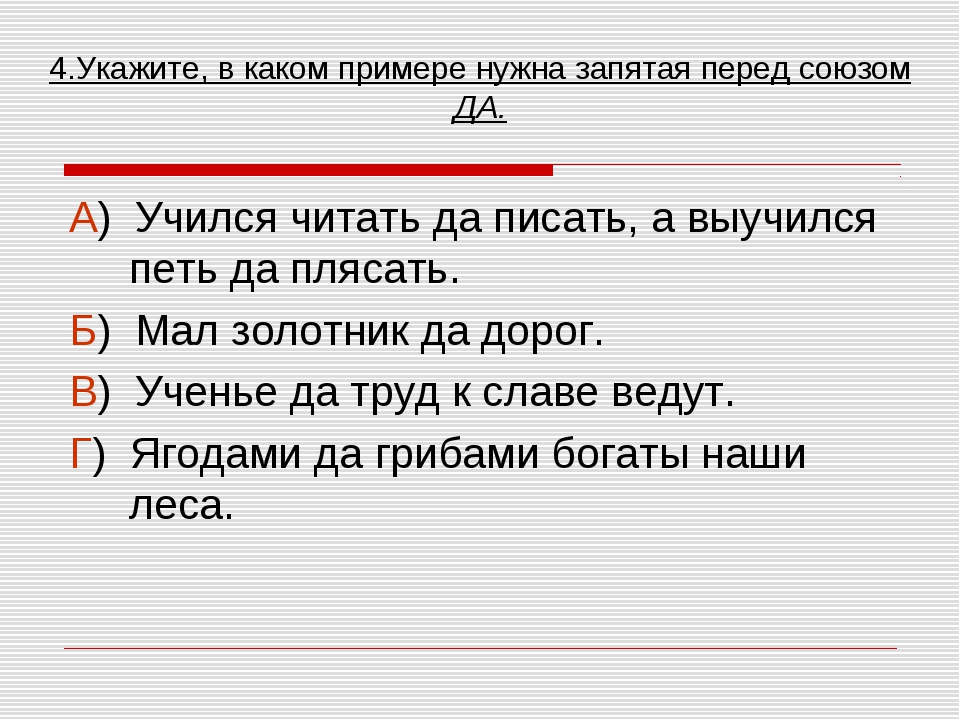 Мало предложение. Учился читать да писать а выучился петь. Ученье да труд к славе ведут запятые. Учился читать и писать а выучился петь и плясать. Петь да плясать пословица.