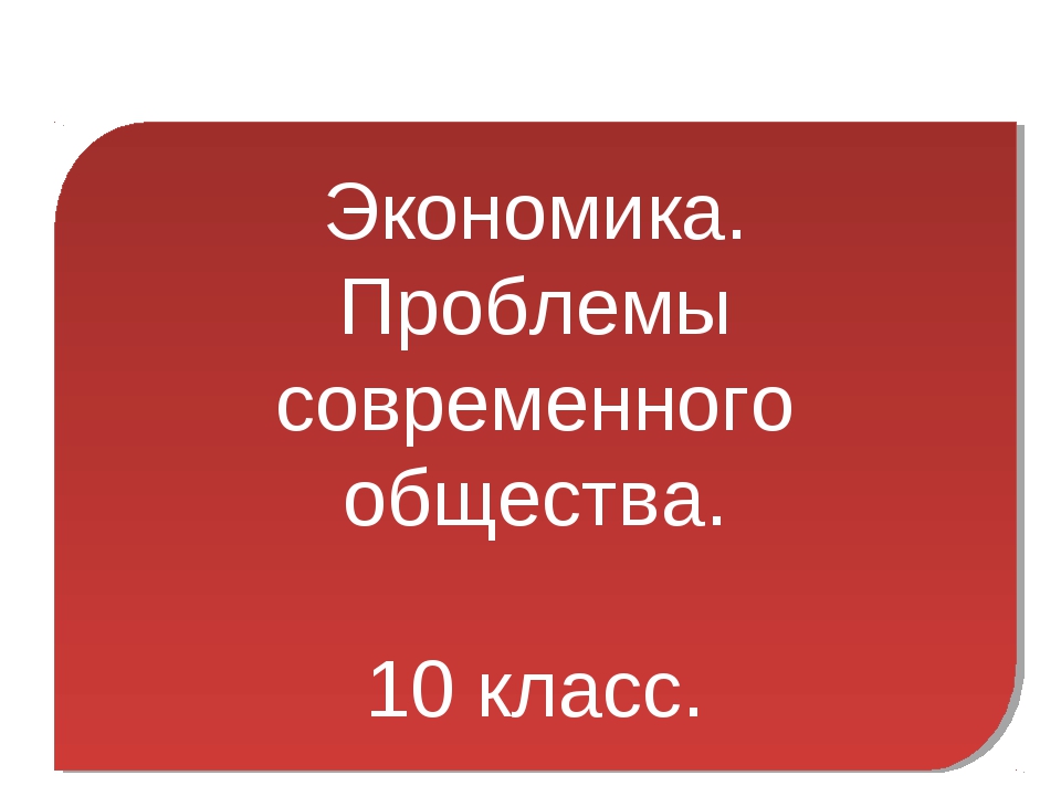 Виды издержек презентация 10 класс экономика