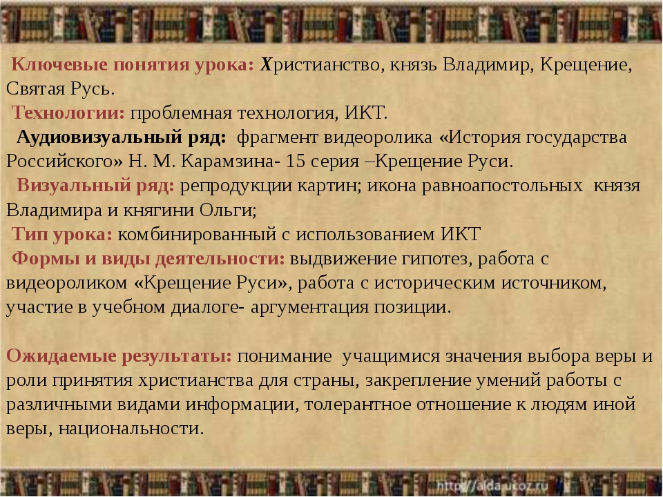 Пришло на русь. Христианство на Руси для 4 класса. Проект на тему как христианство пришло на Русь. Сообщение по теме как христианство пришло на Русь. Презентация по теме как христианство пришло на Русь.