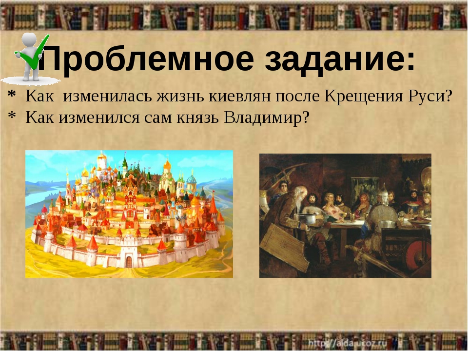 Жизнь после крещения руси. Как изменилась жизнь на Руси после крещения. Как изменилась жизнь киевлян после их крещения. Как изменилась жизнь людей после крещения Руси. Как изменилась жизнь на Руси после крещения 4 класс.