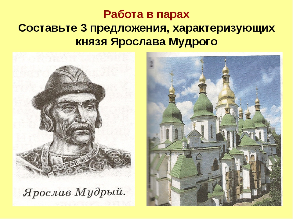 Во времена какого царя. Князья Киевской Руси. Первый князь Киевской Руси. Расцвет Киевского государства. Внешний облик князя Ярослава Мудрого.