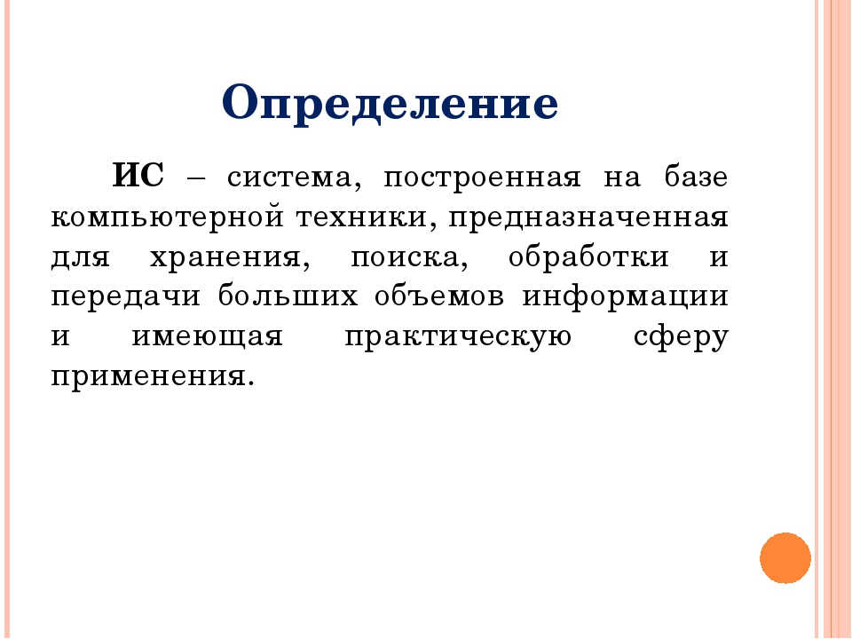 Какие средства компьютерной техники необходимы для ис