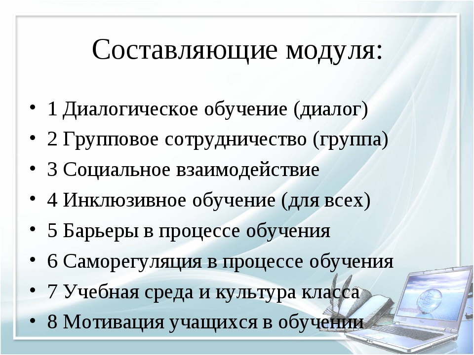 Модули обучения. Модули урока. Модульный урок. Модули в школе.