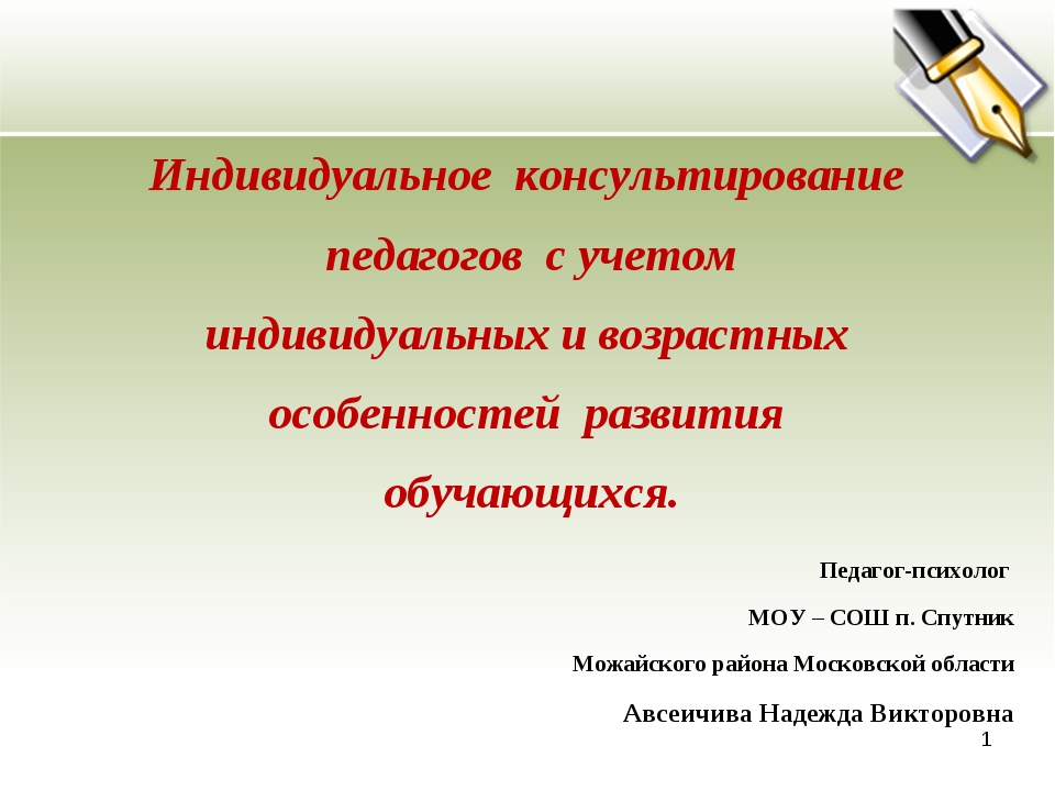 Индивидуальный стиль деятельности педагога презентация