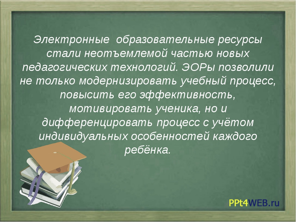 Цифровые образовательные ресурсы физика. Цифровые образовательные ресурсы. Доклад презентация. Высказывание электронные образовательные ресурсы СПО. Электронные образовательные ресурсы примеры по математике для СПО.