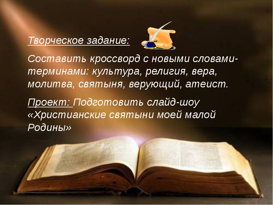 Общение и источники преодоления обид 4 класс урок орксэ конспект и презентация 4 класс шемшурина