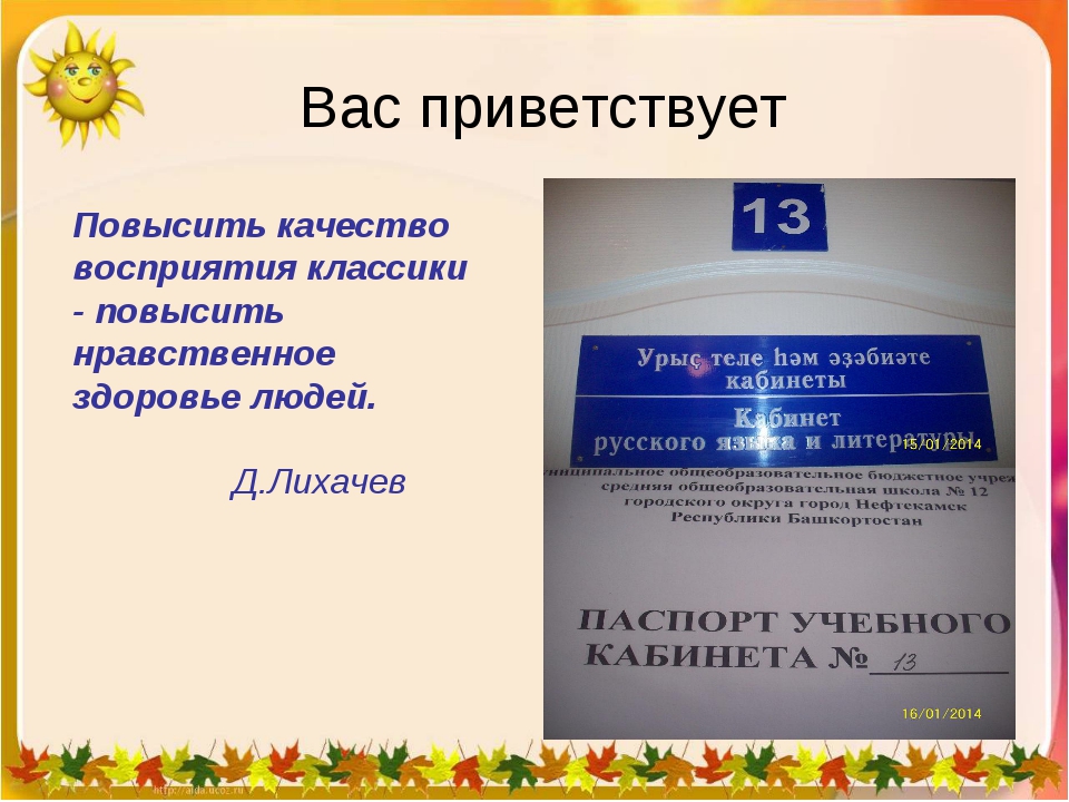 Паспорт кабинета русского языка и литературы образец