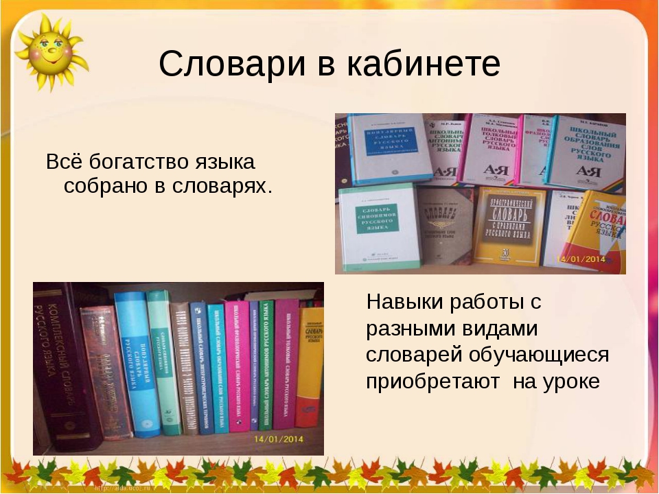 Язык собранный всеми языками. Словари различных типов. Виды словарей. Словарь для кабинета. Выставка в кабинете у словари русского языка.