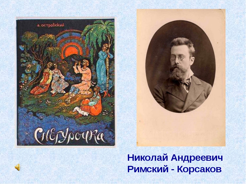 Сказки в творчестве Римского Корсакова. Сказочные образы в творчестве Римского Корсакова. Родители Римского Корсакова презентация ppt.