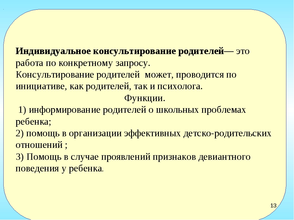 Презентация индивидуальное психологическое консультирование